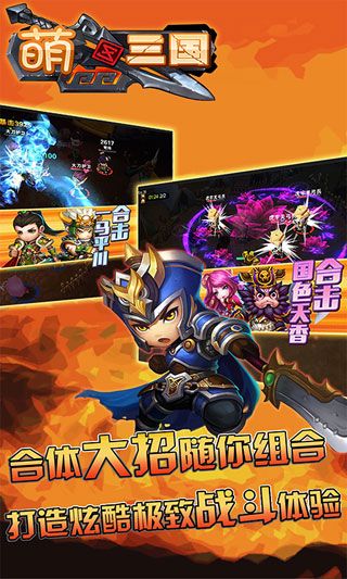 萌三國加強版破解版下載|萌三國加強版無限鉆石版下載