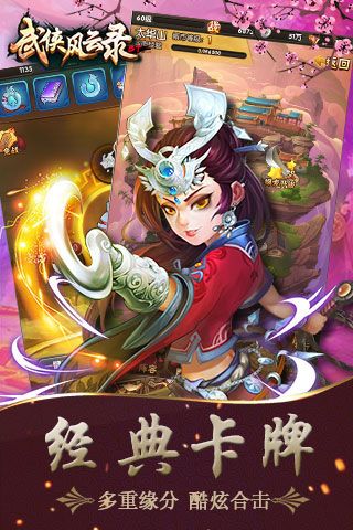 武俠風(fēng)云錄BT破解版下載|武俠風(fēng)云錄無(wú)限元寶版下載