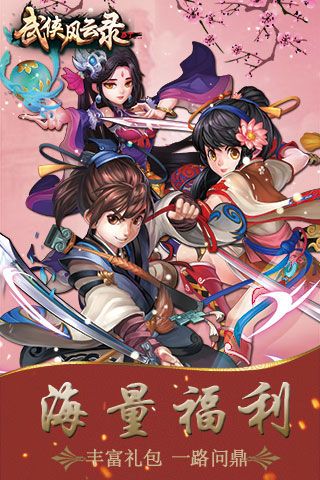 武俠風(fēng)云錄BT破解版下載|武俠風(fēng)云錄無(wú)限元寶版下載