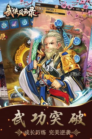 武俠風(fēng)云錄BT破解版下載|武俠風(fēng)云錄無(wú)限元寶版下載