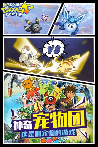 瘋狂比卡丘內購破解版版下載|瘋狂比卡丘無限寶石版下載