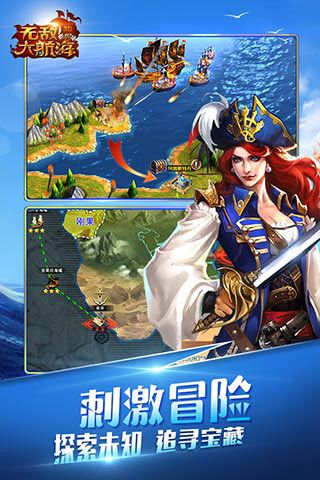 無敵大航海內(nèi)購破解版下載|無敵大航海無限元寶版下載