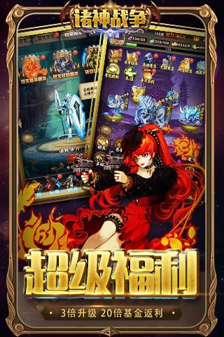 諸神戰(zhàn)爭(zhēng)全軍出擊內(nèi)購(gòu)破解版下載|諸神戰(zhàn)爭(zhēng)全軍出擊無(wú)限鉆石版下載