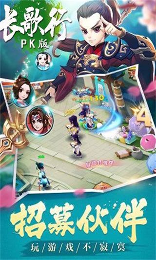 長(zhǎng)歌行PK版破解版下載|長(zhǎng)歌行PK版無(wú)限元寶版下載