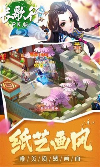 長(zhǎng)歌行PK版破解版下載|長(zhǎng)歌行PK版無(wú)限元寶版下載