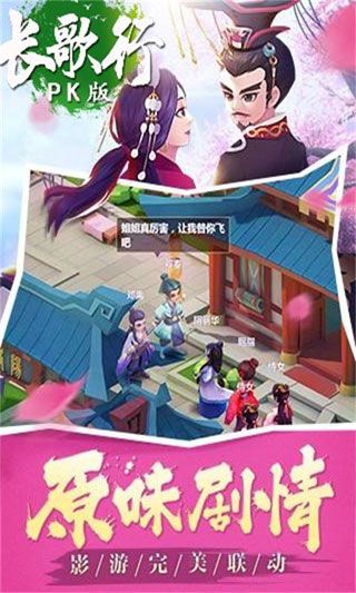 長(zhǎng)歌行PK版破解版下載|長(zhǎng)歌行PK版無(wú)限元寶版下載