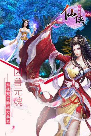 仙俠情緣無限元寶版下載|仙俠情緣內購破解版下載