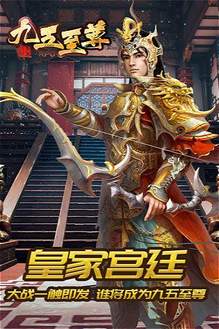 九五至尊無限元寶版下載|九五至尊內購破解版下載