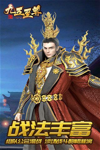 九五至尊無限元寶版下載|九五至尊內購破解版下載