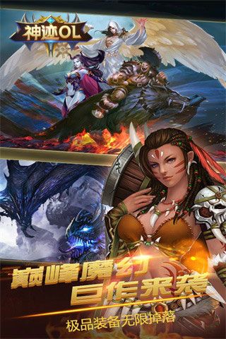 神跡OL無限鉆石版下載|神跡OL內購破解版下載