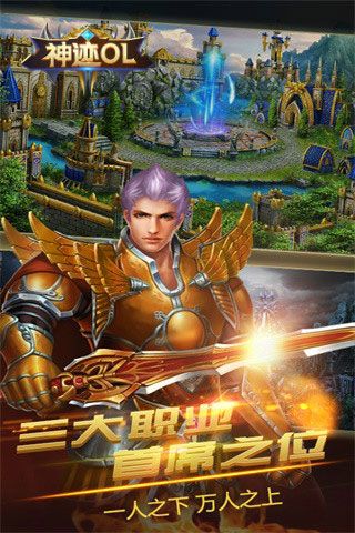 神跡OL無限鉆石版下載|神跡OL內購破解版下載