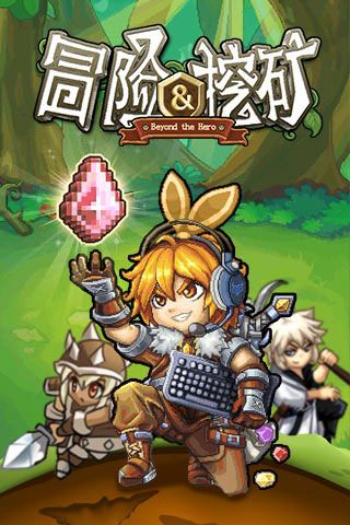 冒險與挖礦無限血鉆版下載|冒險與挖礦內(nèi)購破解版下載