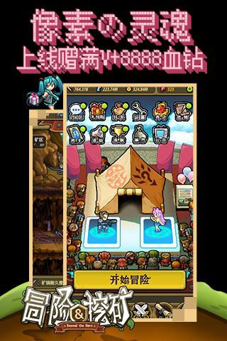 冒險與挖礦無限血鉆版下載|冒險與挖礦內(nèi)購破解版下載