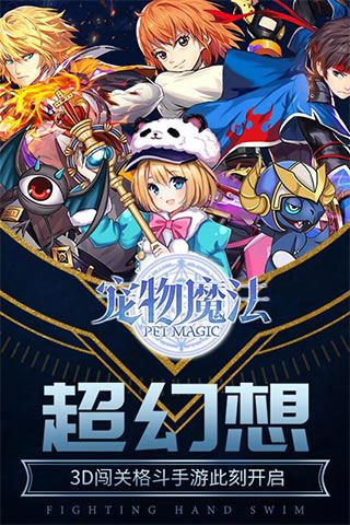 寵物魔法破解版下載|寵物魔法無限鉆石版下載