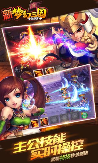 新夢幻三國破解版下載|新夢幻三國無限元寶版下載