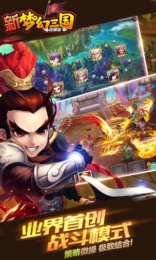 新夢幻三國破解版下載|新夢幻三國無限元寶版下載