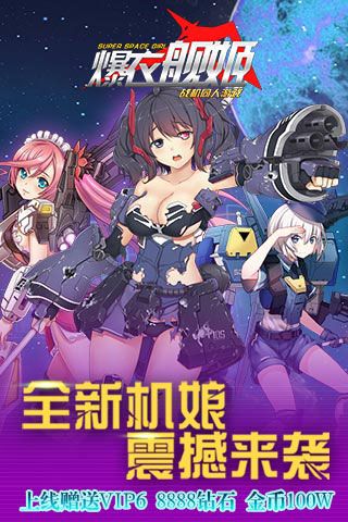 爆衣艦姬無(wú)限鉆石版下載|爆衣艦姬內(nèi)購(gòu)破解版下載