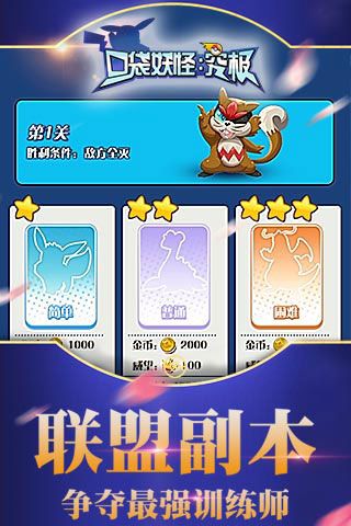 口袋妖怪究極無限鉆石版下載|口袋妖怪究極內購破解版下載