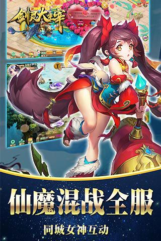 劍靈大主宰內購破解版下載|劍靈大主宰變態版下載