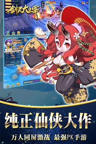 劍靈大主宰內購破解版下載|劍靈大主宰變態版下載