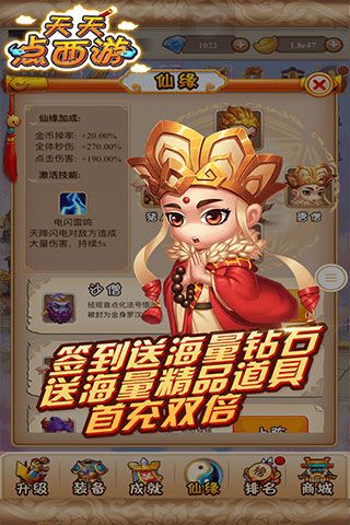 天天點西游無限鉆石版下載|天天點西游內購破解版下載