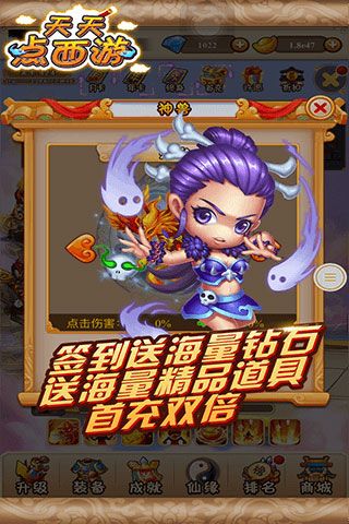 天天點西游無限鉆石版下載|天天點西游內購破解版下載