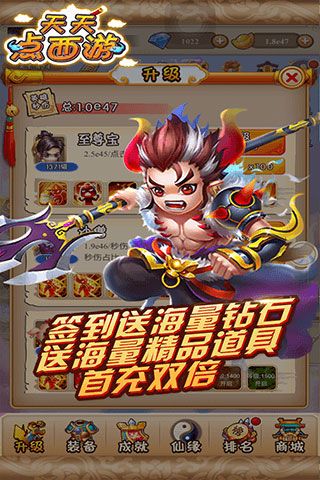 天天點西游無限鉆石版下載|天天點西游內購破解版下載