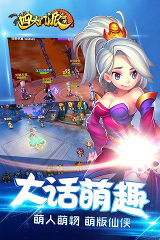 四大門派重生內購破解版下載|四大門派重生無限元寶版下載