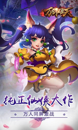 萬劍破天無限元寶版下載|萬劍破天內購破解版下載