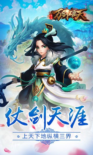 萬劍破天無限元寶版下載|萬劍破天內購破解版下載