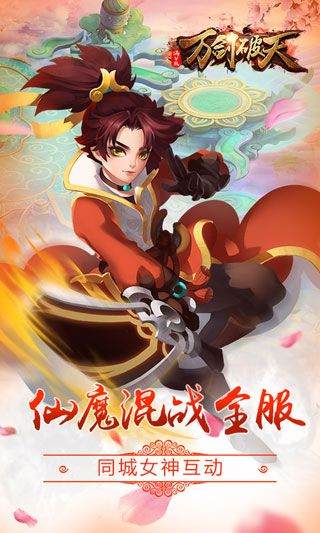 萬劍破天無限元寶版下載|萬劍破天內購破解版下載