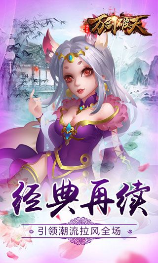 萬劍破天無限元寶版下載|萬劍破天內購破解版下載