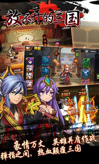 放不開的三國無限元寶版下載|放不開的三國內購破解版下載