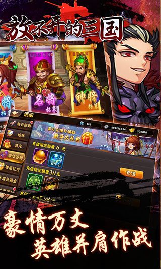 放不開的三國無限元寶版下載|放不開的三國內購破解版下載