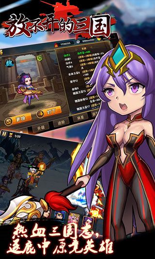 放不開的三國無限元寶版下載|放不開的三國內購破解版下載