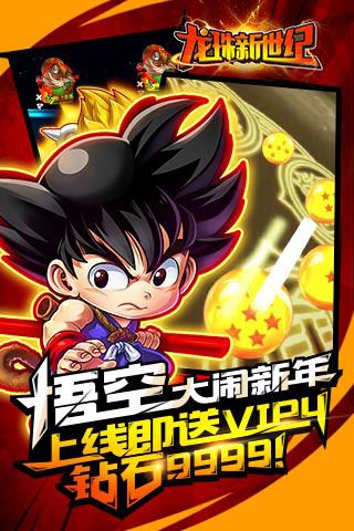 龍珠新世紀無限鉆石版下載|龍珠新世紀內購破解版下載