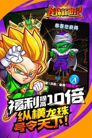 龍珠新世紀無限鉆石版下載|龍珠新世紀內購破解版下載