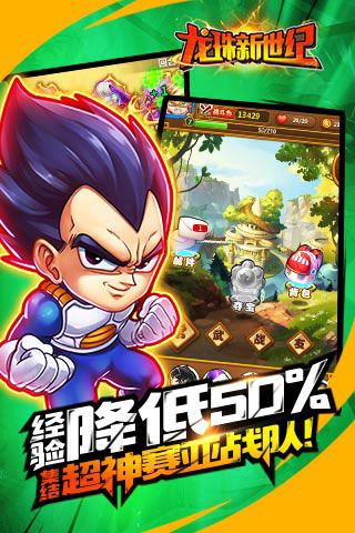 龍珠新世紀無限鉆石版下載|龍珠新世紀內購破解版下載