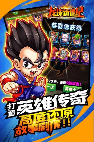 龍珠新世紀無限鉆石版下載|龍珠新世紀內購破解版下載