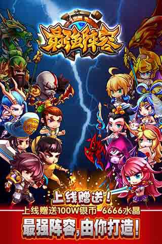 最強陣容無限鉆石版下載|最強陣容內購破解版下載