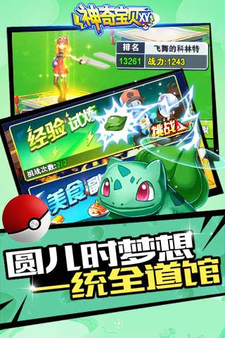 神奇寶貝XY無限鉆石版下載|神奇寶貝XY內購破解版下載