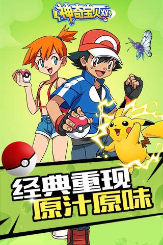 神奇寶貝XY無限鉆石版下載|神奇寶貝XY內購破解版下載