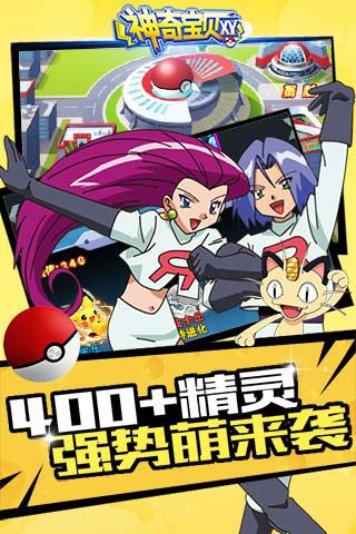 神奇寶貝XY無限鉆石版下載|神奇寶貝XY內購破解版下載
