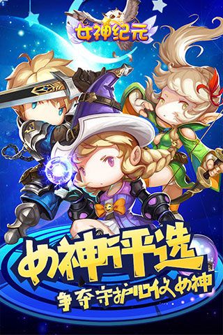 女神紀元無限鉆石版下載|女神紀元內購破解版下載