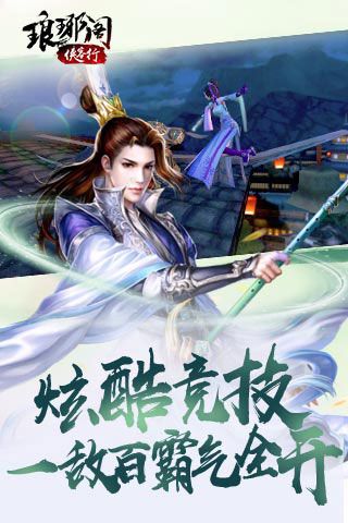 瑯琊閣俠客行無限元寶版下載|瑯琊閣俠客行內購破解版下載