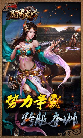 虎嘯龍吟BT版下載|虎嘯龍吟變態版下載