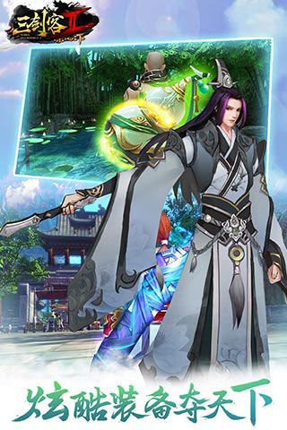三劍客2BT版下載|三劍客2變態版下載