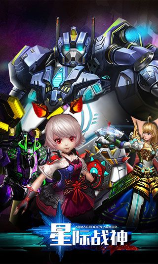 星際戰神變態版下載|星際戰神內購破解版下載
