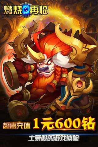 燃燒再臨無限鉆石版下載|燃燒再臨內購破解版下載