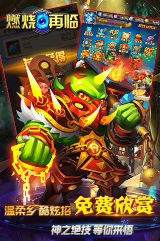 燃燒再臨無限鉆石版下載|燃燒再臨內購破解版下載